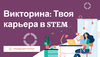 Find yourself: Which STEM career are you?